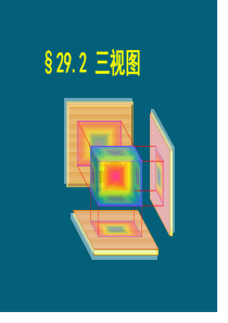 三视图