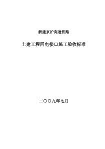 土建工程四电接口施工验收标准