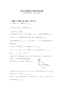 上海八年级数学下期中考试试卷