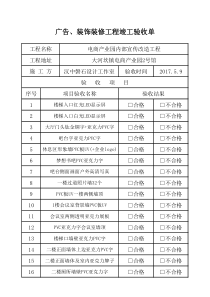 装修工程验收单