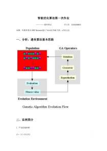 遗传算法求函数极值