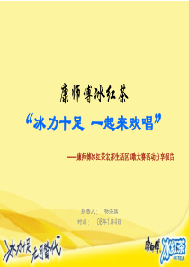 促销车宏邦厂矿活动分享报告