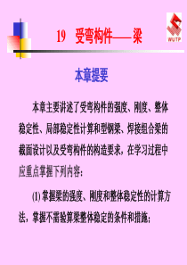 钢结构计算.