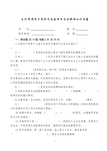 兖矿集团学习党的十七届四中全会精神知识答卷