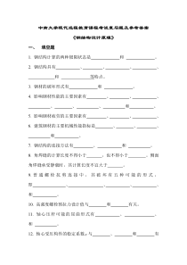 钢结构设计原理-全类型 2