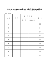 2017春节值班表