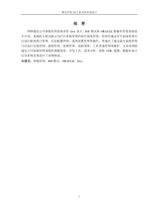 网络通信公司客服管理系统的设计与实现