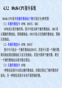 计算机组成原理与语言程序设计第4章4研究