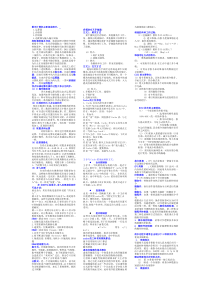 计算机组成原理小抄西安皇家邮电大学御用版