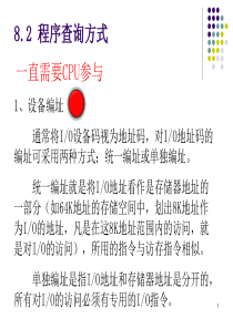 计算机组成原理章8