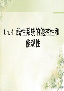 4线性连续系统的能控性.ppt