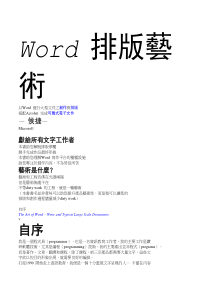 Word排版艺术介绍