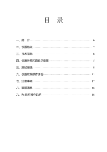 输电线路异频参数测试系统