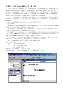 WORD VBA编程 从零开始学VBA