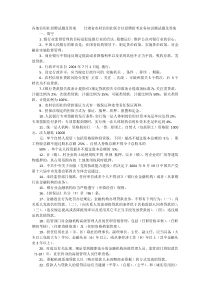 全国各省市农村信用合作社考试试题