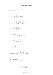 50道解分式方程及答案