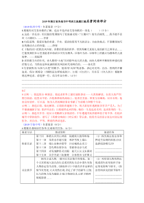 2019年浙江省各地市中考语文真题汇编名著阅读部分