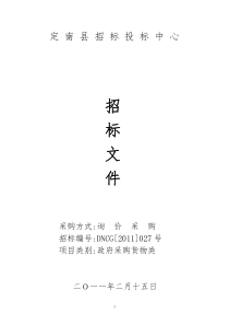 定南县招标投标中心