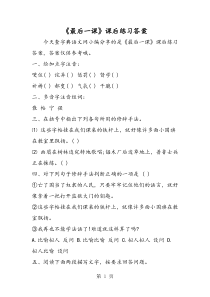 2019《最后一课》课后练习答案精品教育.doc