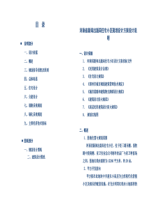 河南省新闻出版局住宅小区总体规划设计方案设计说明