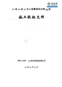 河南省某土地整理项目某标段施工组织设计_secret