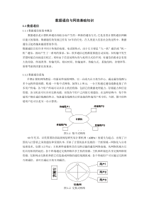 网络通信的基础知识