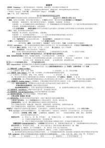 病理学重点总结(新)汇总