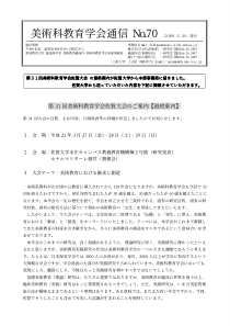 美术科教育学会通信