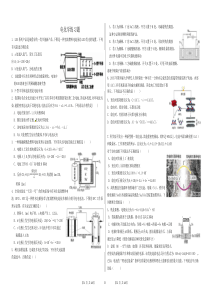 电化学 练习题