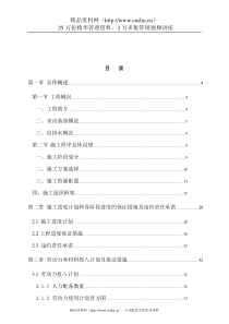 联通广州综合通信枢纽楼二次装修工程施工方案