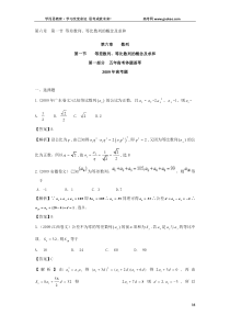 第六章第一节 等差数列、等比数列的概念及求和