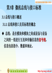 微机原理与接口技术课件 第3章