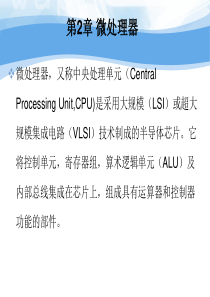 微机原理与接口技术课件PPT