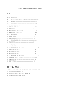 某小区景观绿化工程施工组织设计方案范文