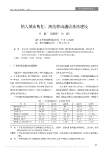 纳入城市规划_规范移动通信基站建设