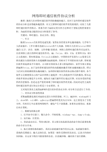 网络即时通信软件协议分析