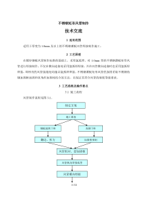 不锈钢风管技术交底