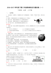 2016-2017学年度下期八年级物理培优专题训练(一)答案