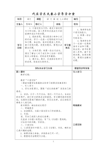 大寨小学导学方案语文园地七