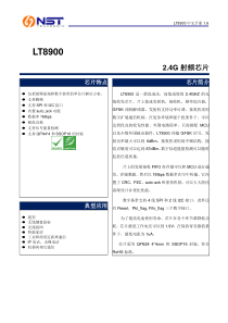 LT8900 -2.4G射频芯片中文资料