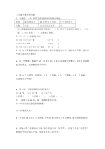 二年级下数学思考题