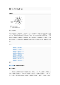 蜂窝移动通信