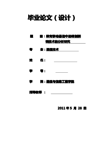 蜂窝移动通信中的调制解调技术