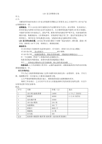 LED-显示屏维修方案