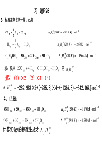 无机化学简明教程课后习题答案