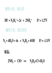 无机化学课件--第四章  P区元素2