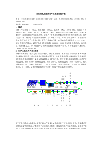 浅析热轧扁钢的生产及改进实施方案