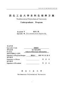 西北工业大学通信工程