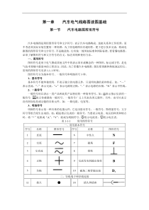 第1章汽车电路读图基础1