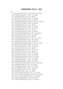 西南通信管线工程公司一览表